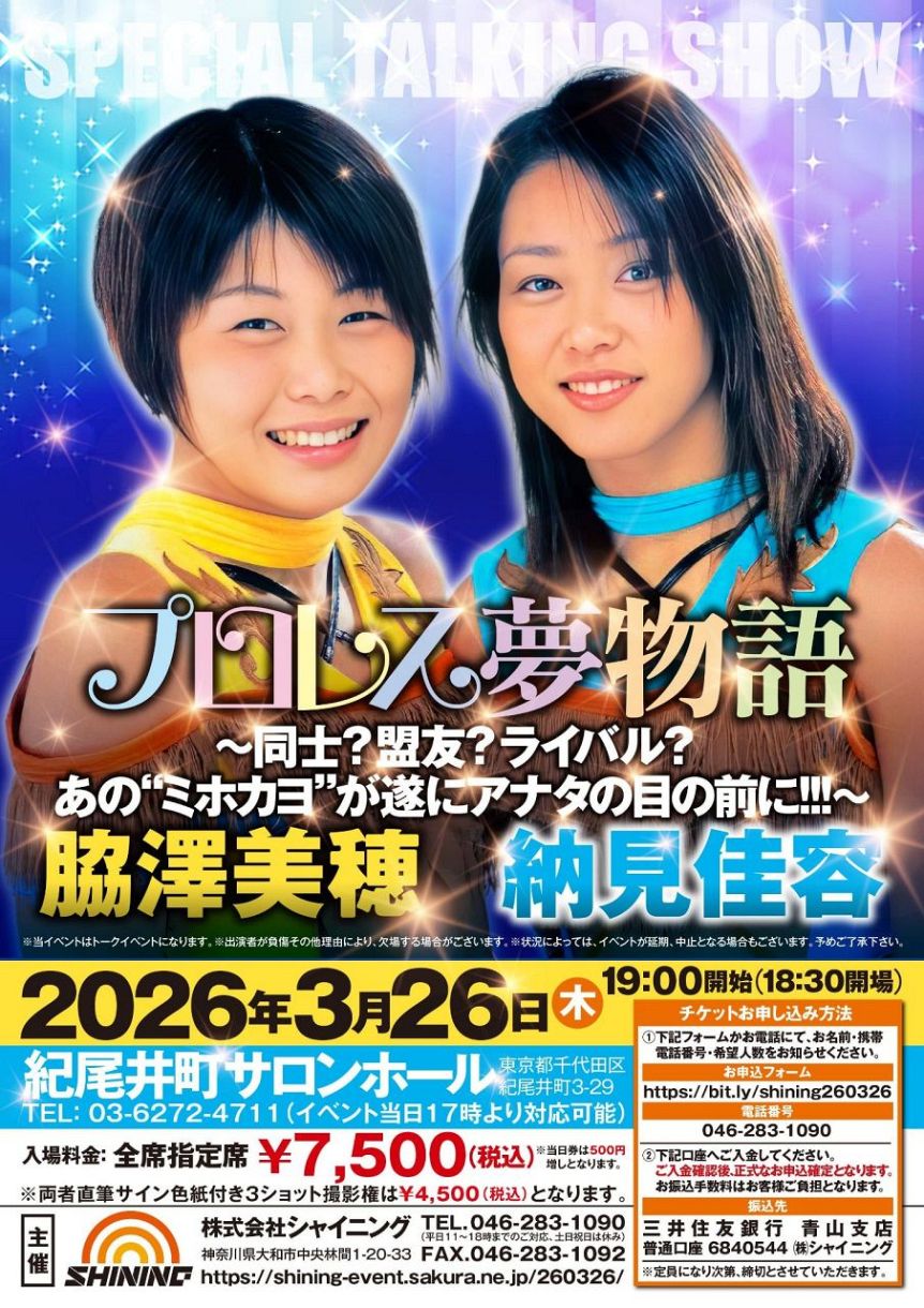 ☆全日本女子プロレス納見佳容＆脇澤美穂メモリアル直筆サイン入り
