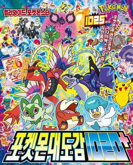 世界に1枚「ゴッホピカチュウ」お宝「マリオピカチュウ」…韓国で限定