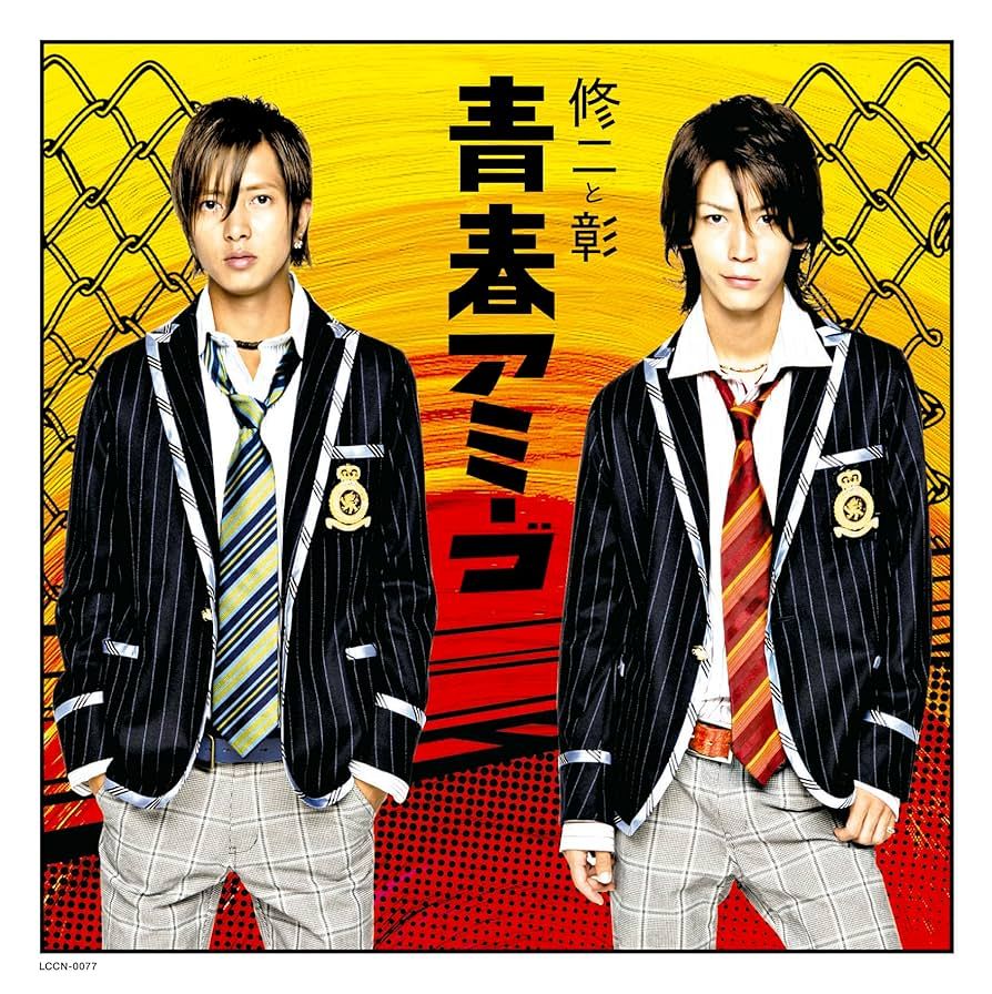亀梨和也(右)の結婚を〝亀〟で祝った山下智久。画像はふたりの｜「この