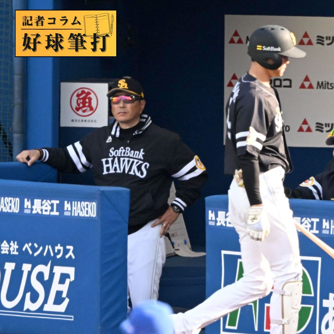 ある程度、今日までが見極め（の期間）と思って見ていた」ソフトバンク