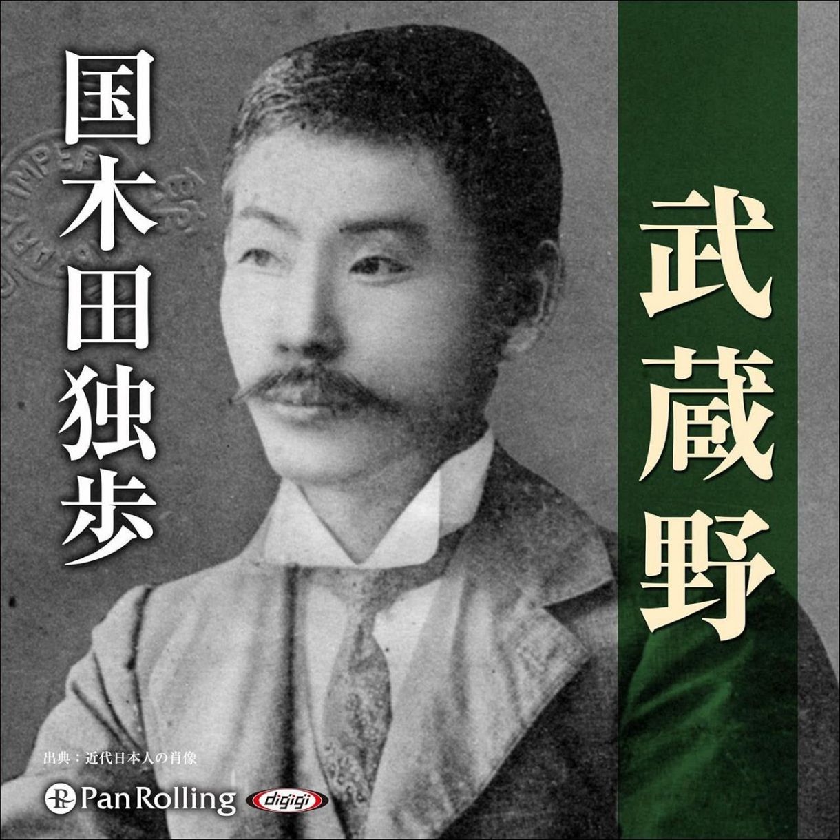中島 歩 国 木田 独歩
