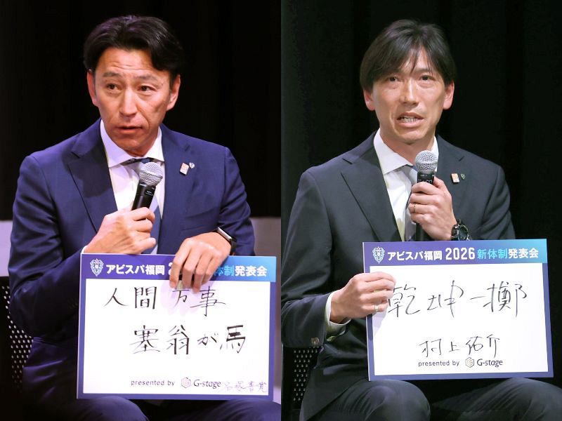 J1アビスパ福岡、名塚善寛氏、村上佑介氏のトップコーチ就任を発表