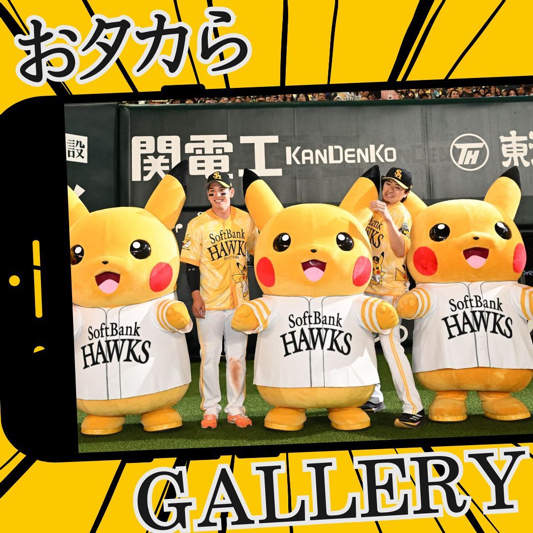 5.1 楽天戦ハイライト】ソフトバンクおタカらギャラリー：「おっ！」で