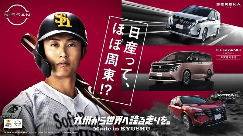 ソフトバンク周東佑京と日産九州がコラボ 抜てきの理由は〝意外な