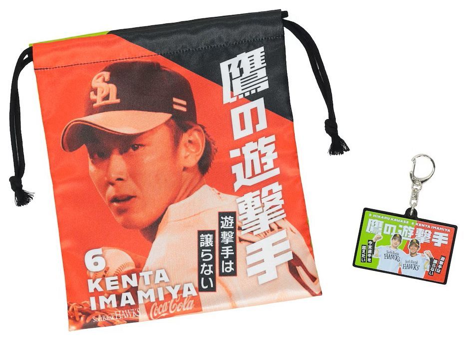 プレゼント】「今宮健太＆川瀬晃 鷹の遊撃手 巾着・キーホルダーセット