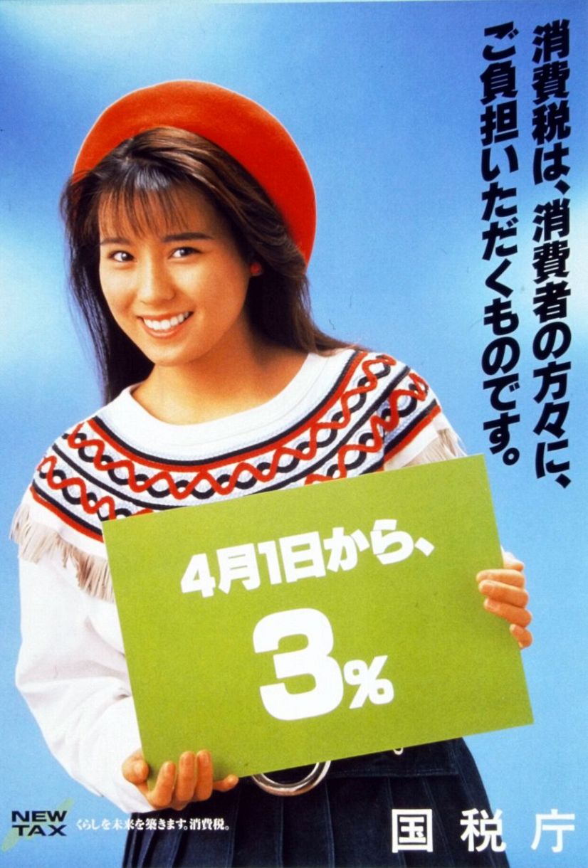 25年ぶり近影〟「おっミキちゃん久しぶりに見た」〝消費税アイドル〟55