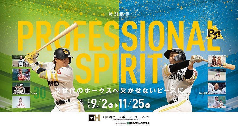 プレゼント】「王貞治ベースボールミュージアム Supported by