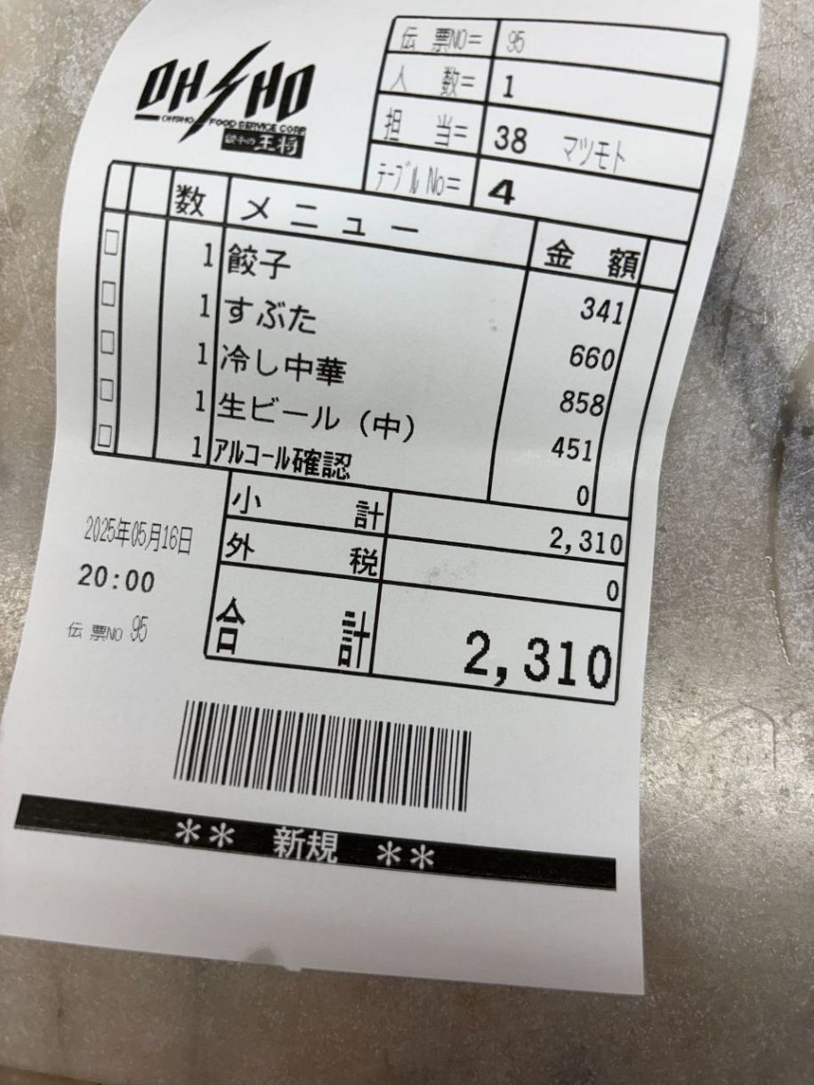 元アナ「物価上がってる」飲食店〝高額？〟レシート投稿に賛否の嵐