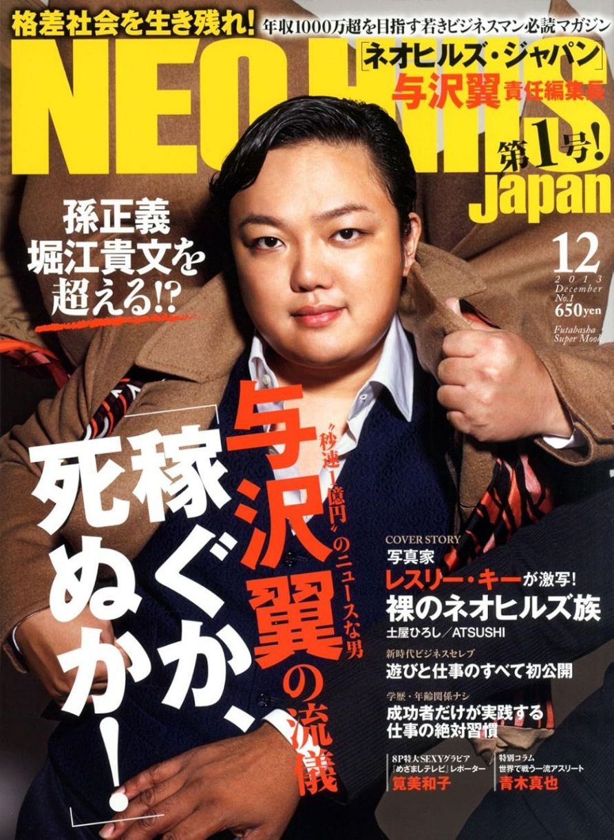 随分と肥えて…」元実業家の与沢翼さん〝人生の大底〟ショットが話題