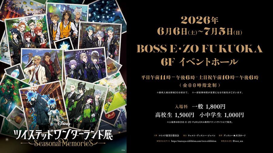 プレゼント】「『ディズニー ツイステッドワンダーランド展―Seasonal