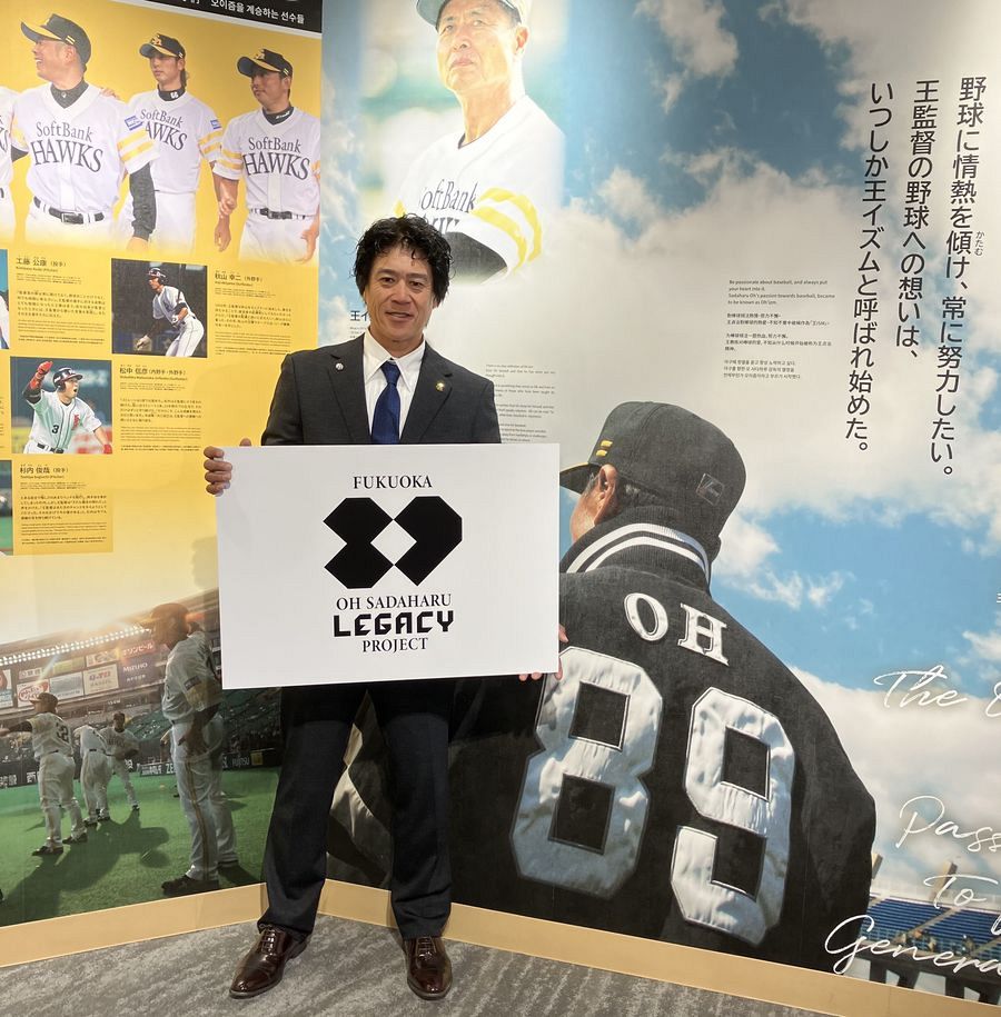 王貞治という宝物」 ソフトバンクが「王レガシープロジェクト発足」 5