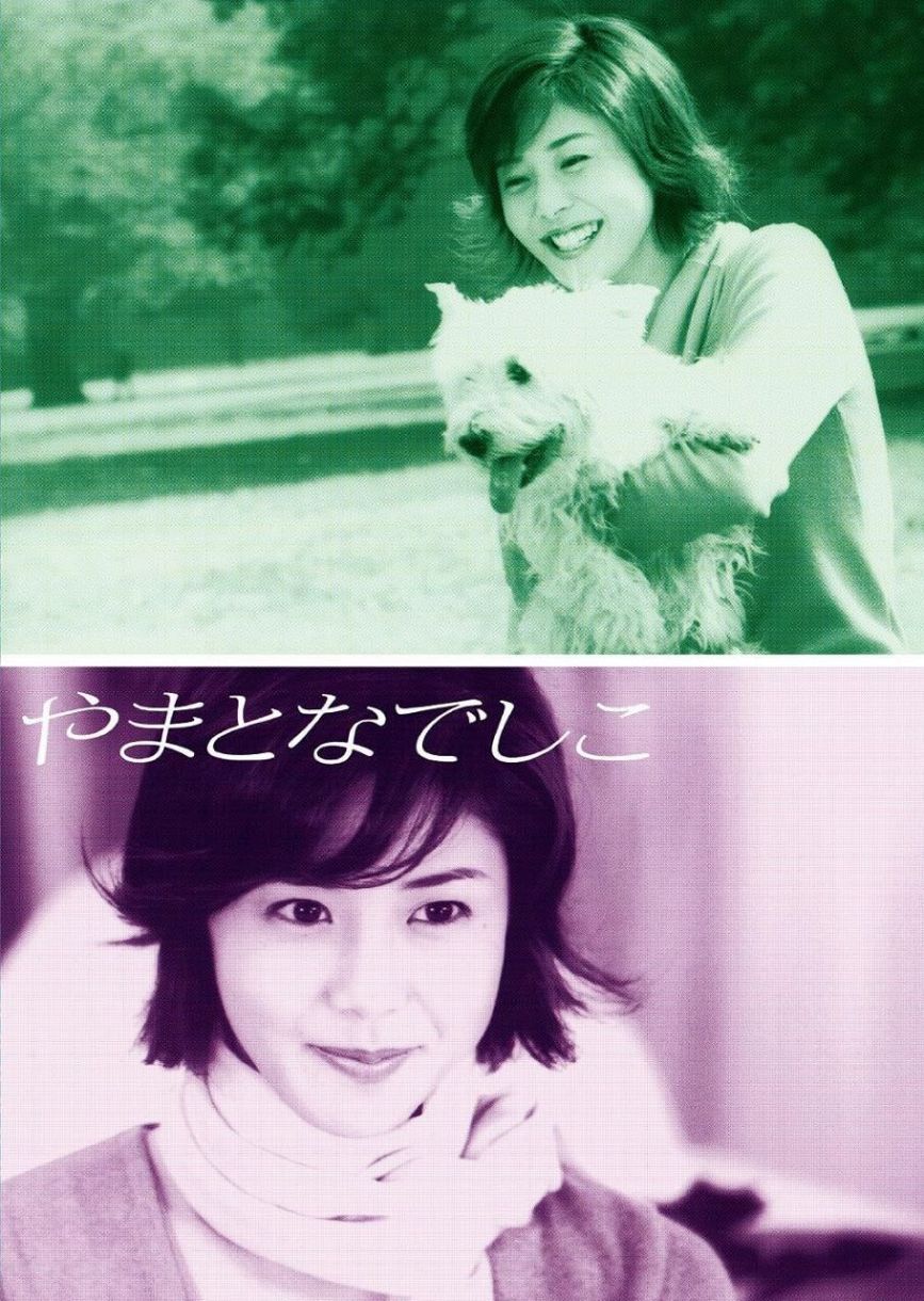 松嶋菜々子が出てきそう」〝やまとなでしこ〟から26年…日曜劇場に登場