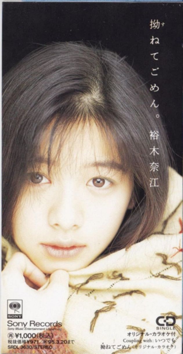 えっ…あの裕木奈江???」〝ポケベルが鳴らなくて〟不倫役で強烈