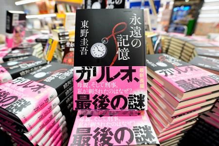 亡くなった東野圭吾さん新刊発売 「ガリレオ」シリーズ最新作：「おっ