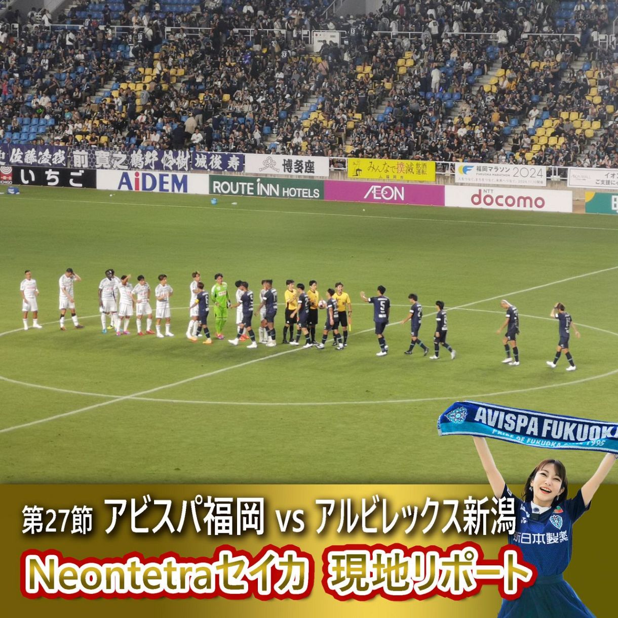 おかえり前嶋洋太選手！アビスパ福岡、苦しい時こそアビサポで