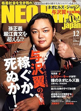 3カ月で13キロ減！〝秒速で1億円稼ぐ男〟与沢翼、激変に驚きの声「痩せ