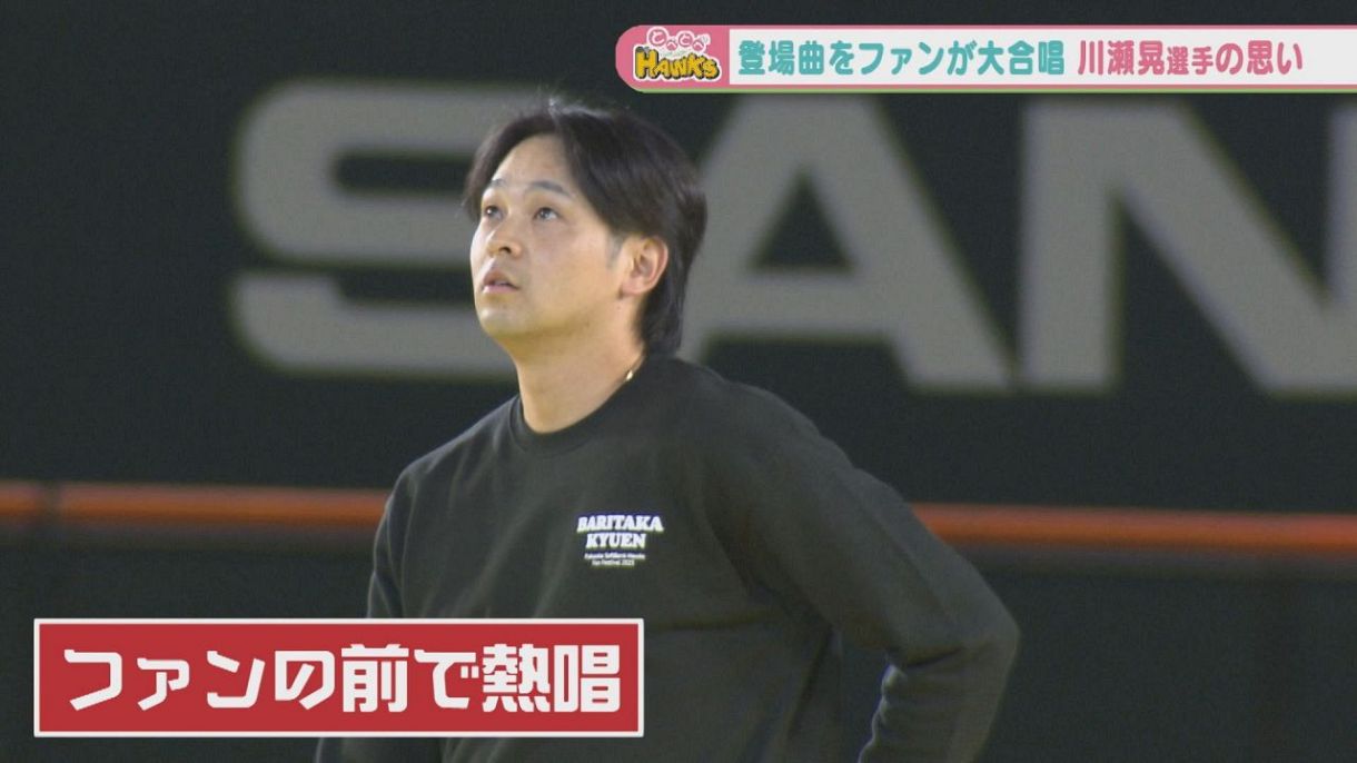 YAH YAH YAH」で球場が一体に！ソフトバンク川瀬晃が明かす〝執念の一