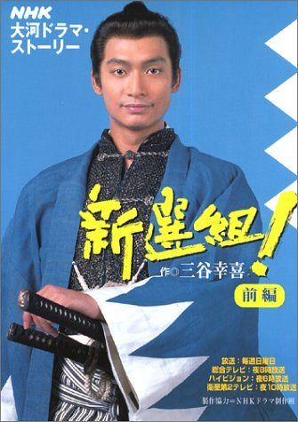 新選組!」〝局長＆副長〟の22年後…香取慎吾〝愛しき友よ2ショット〟に