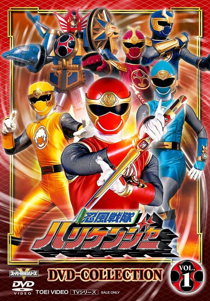 「忍風戦隊ハリケンジャー」ＴＶ放映告知用Ｂ２サイズポスター（非売品・新品）キズ有 忍風vs獸拳」戦隊ヒロイン初デート2ショットに「うわー久しぶり