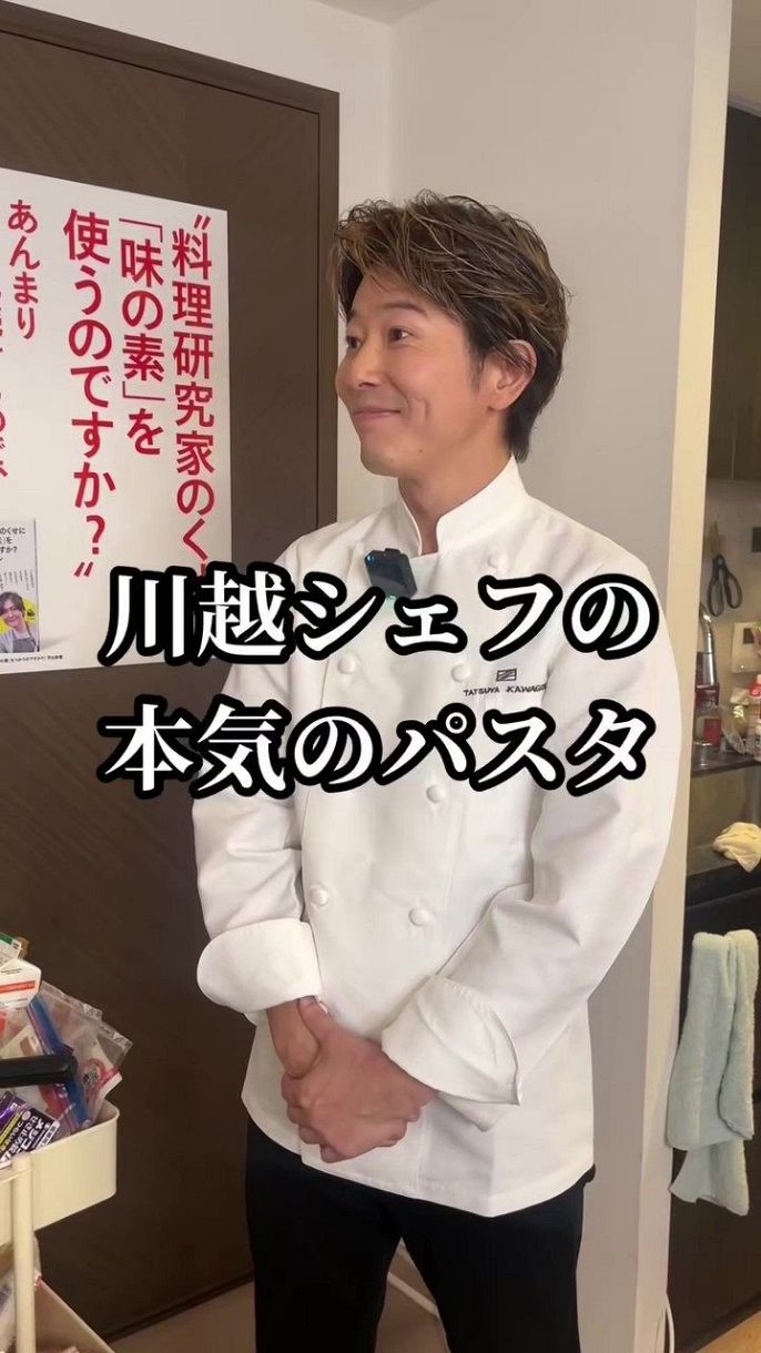 川越 シェフ 今