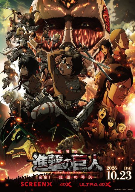 「進撃の巨人の日」記念企画発表　劇場版2作品再上映＆漫画99話分を99時間限定で無料公開：「おっ！」でつながる地元密着のスポーツ応援メディア 西スポWEB OTTO!