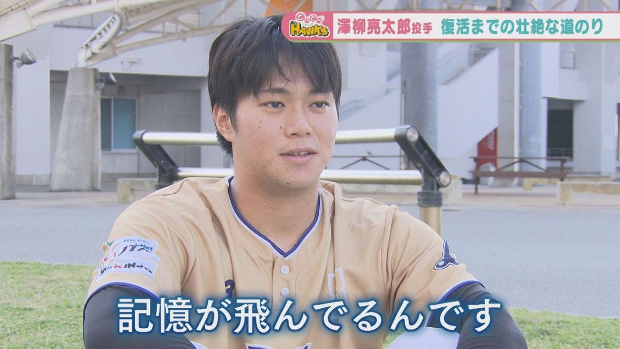 明日が見えない」絶望を乗り越えて…ソフトバンク澤柳亮太郎の〝復活 