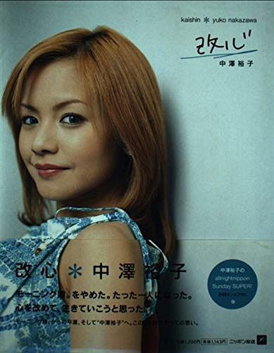 「随分とふっくら…」モー娘初代リーダー、53歳・中澤裕子 ...