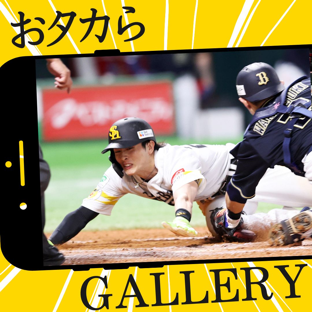 周東佑京、同点狙うヘッスラも…【4.22ソフトバンクーオリックス