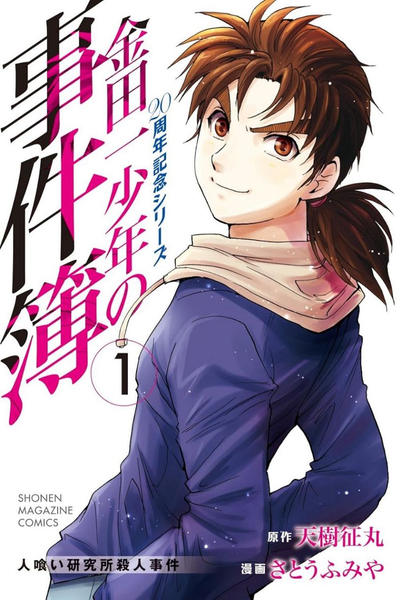 金田一少年の事件簿」原作者・天樹征丸さんの近影に衝撃「ワイルドな