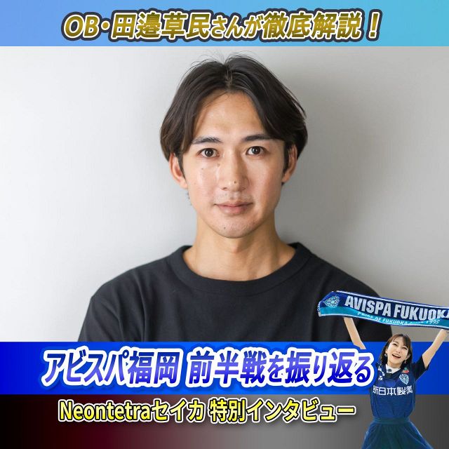 J1福岡、松岡大起に代わるボランチに大学生スタメンの可能性も「ピッチ