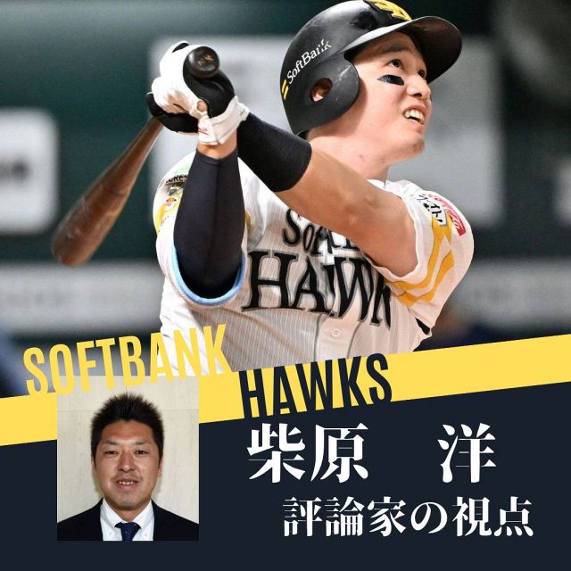 ソフトバンク柳田悠岐、「希望の光」テーマの特別仕様用具を