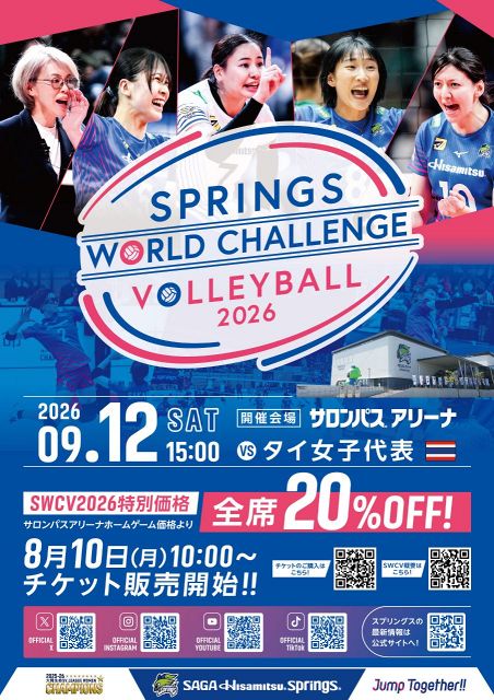 元バレー日本代表・岩坂名奈さんが久光の新アリーナ紹介：「おっ！」で