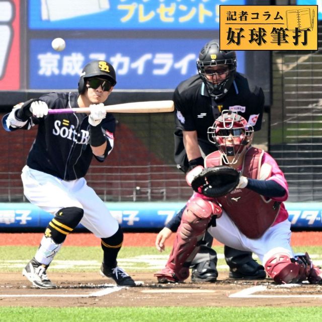 ソフトバンク嶺井博希、代打安打で「古巣キラー」ぶり発揮 レギュラー
