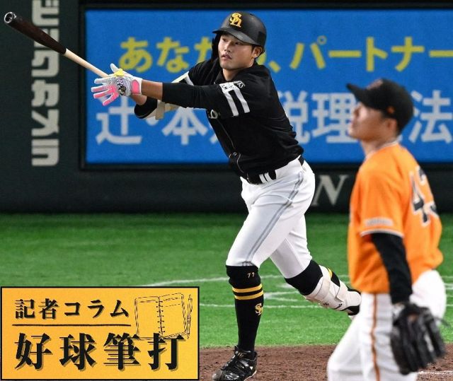 ソフトバンク柳田悠岐「黄金バット」で若返り 50グラム重く「若い頃の