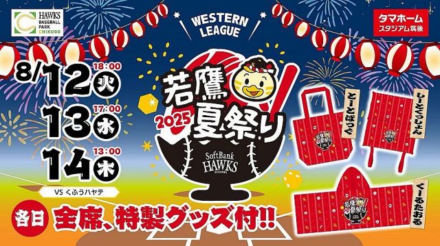 川村友斗　若鷹ガチャ　スローガンver. ソフトバンク育成・川村友斗が逆方向へ、来季は支配下アピール弾
