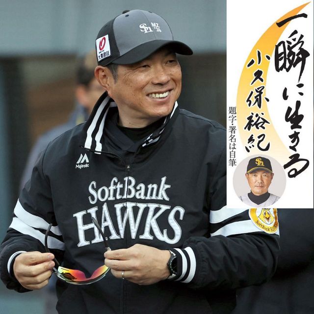 ソフトバンクホークス誕生20周年の記念ユニフォームを製作：「おっ