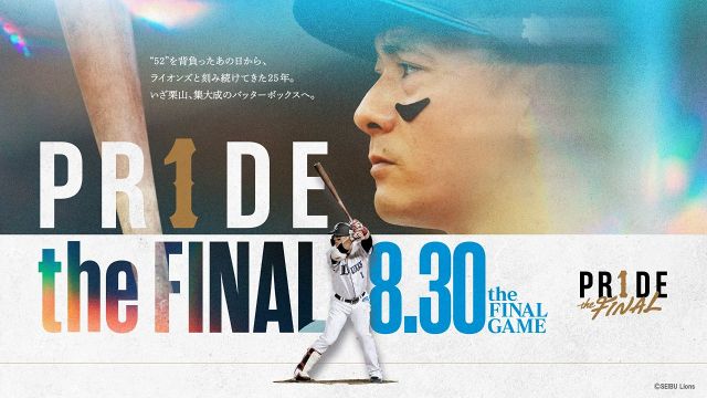 西武レジェンドがベルーナドーム集結 秋山幸二氏が懐かしんだ背番号1の