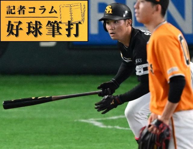 阪神ファンだったソフトバンク野村大樹、少年時代に「一番怖かった