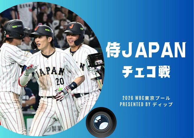 侍ジャパンが60年ぶり「天覧試合」で豪州に逆転勝利、3連勝でC組1位