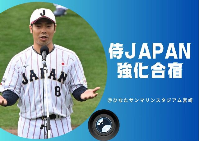 侍ジャパンがプレミア12準Vから再スタート切る快勝 水谷瞬の〝デビュー