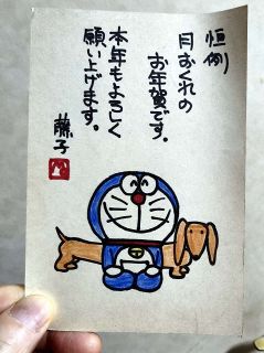 漫画家の自筆年賀状②「カゴ直利」1954年（昭和29年）最安値